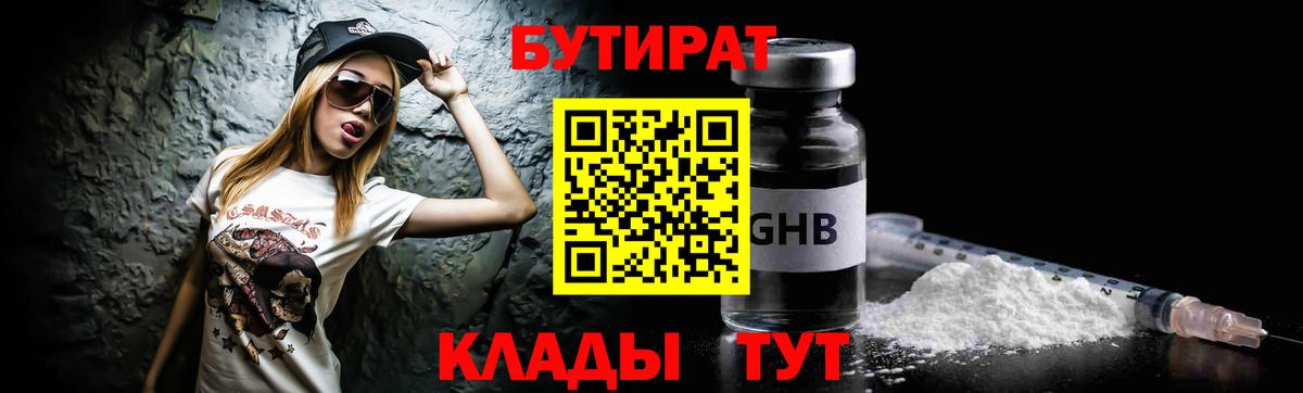 Бутират оксибутират Кизляр