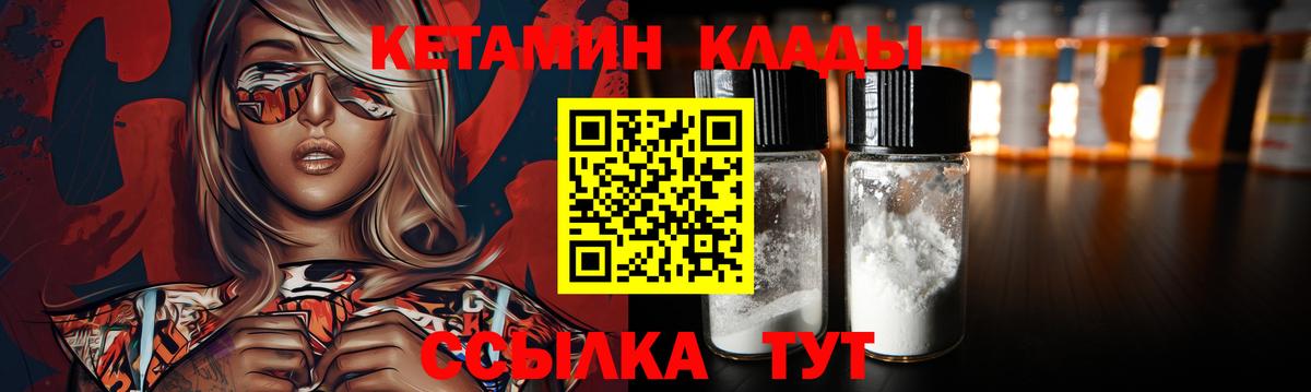 Кетамин ketamine  Вход с VPN  Кизляр 