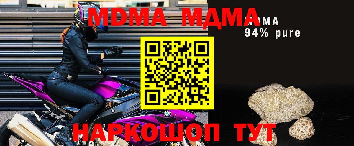 МДМА молли  Вход с VPN  Кизляр  МДМА молли 