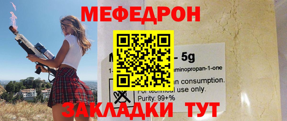 МЕФ  Мефедрон мяу мяу  Вход с VPN  Кизляр 