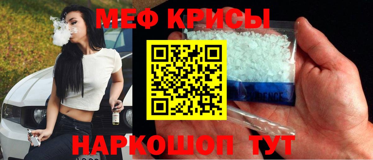 Меф Кизляр